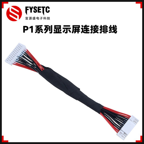 适用拓竹P1S/P1P显示屏连接排线