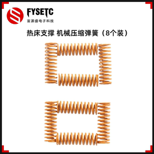 3弹簧压簧模具弹簧热床平台压缩弹簧3D打印机配件 适用创想ender