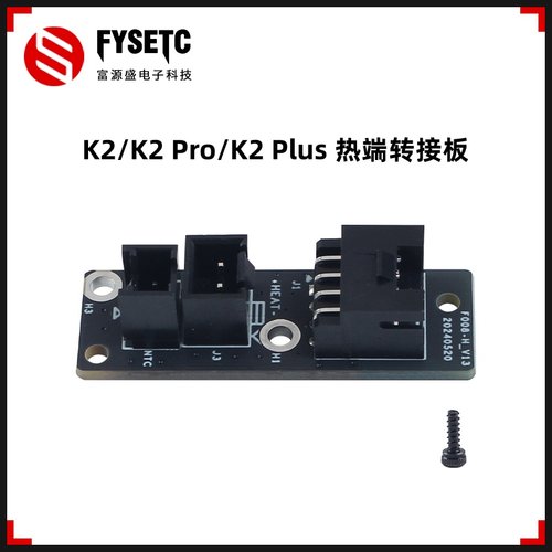 创想K2系列挤出机热端转接板