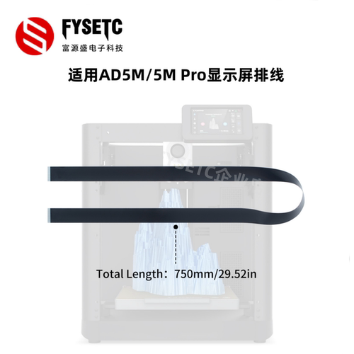 闪铸AD5M/5MPro显示屏排线