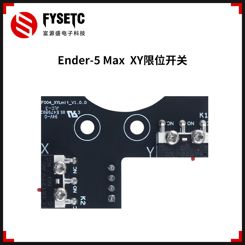 创想Ender-5MaxXY限位开关板