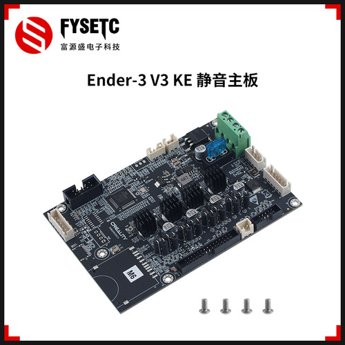 创想Ender-3V3KE静音主板