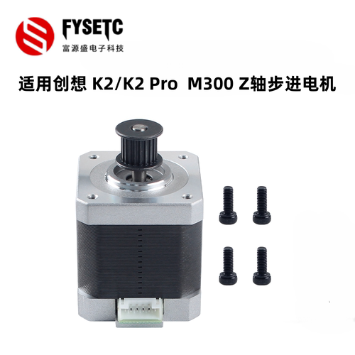 适用K2/K2ProM300Z轴步进电机