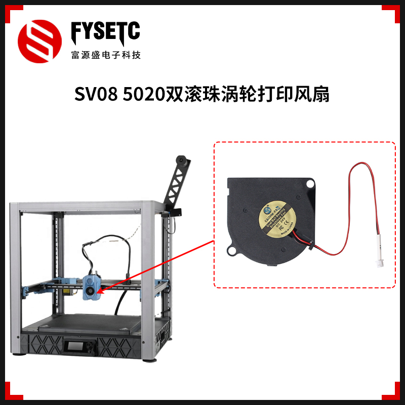 3D打印机配件 SV08挤出头24V 5020双滚珠涡轮打印散热风扇高转速