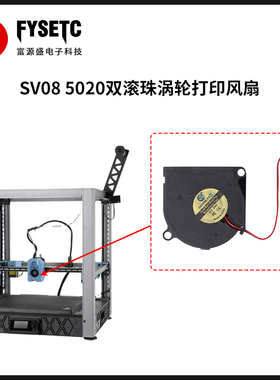 3D打印机配件 SV08挤出头24V 5020双滚珠涡轮打印散热风扇高转速