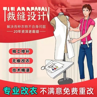 专业修改裁缝店同大小改衣服改短衣长改胸腰围双面毛呢大衣羽绒服