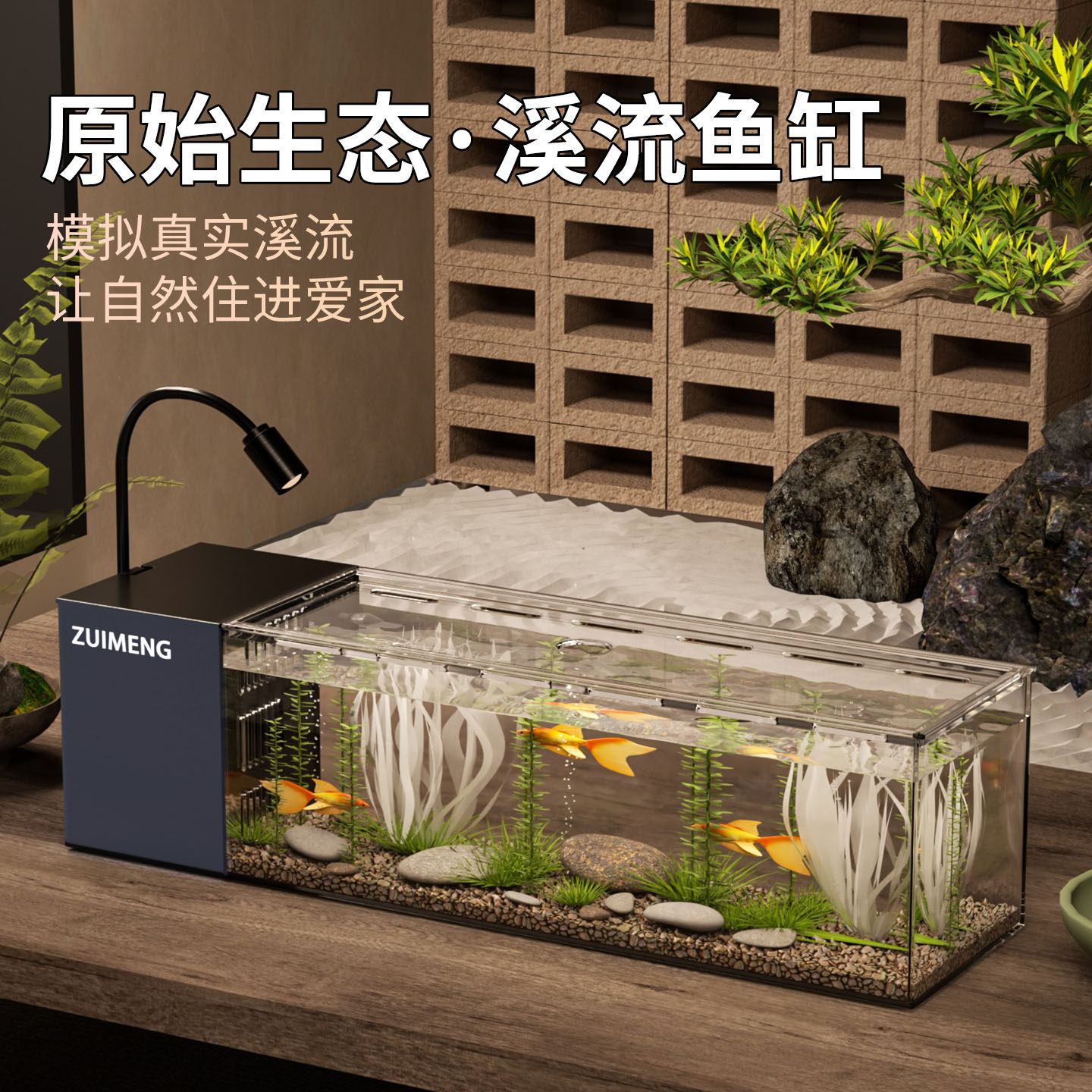 侧滤溪流鱼缸一体式自循环带增氧过滤小型生态缸六角恐龙鱼金鱼缸