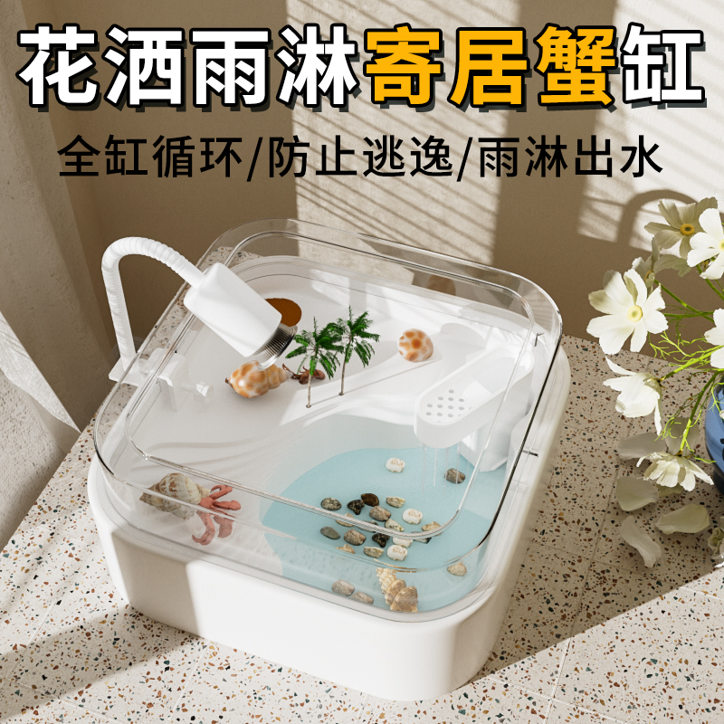 寄居蟹生态饲养箱小型别墅