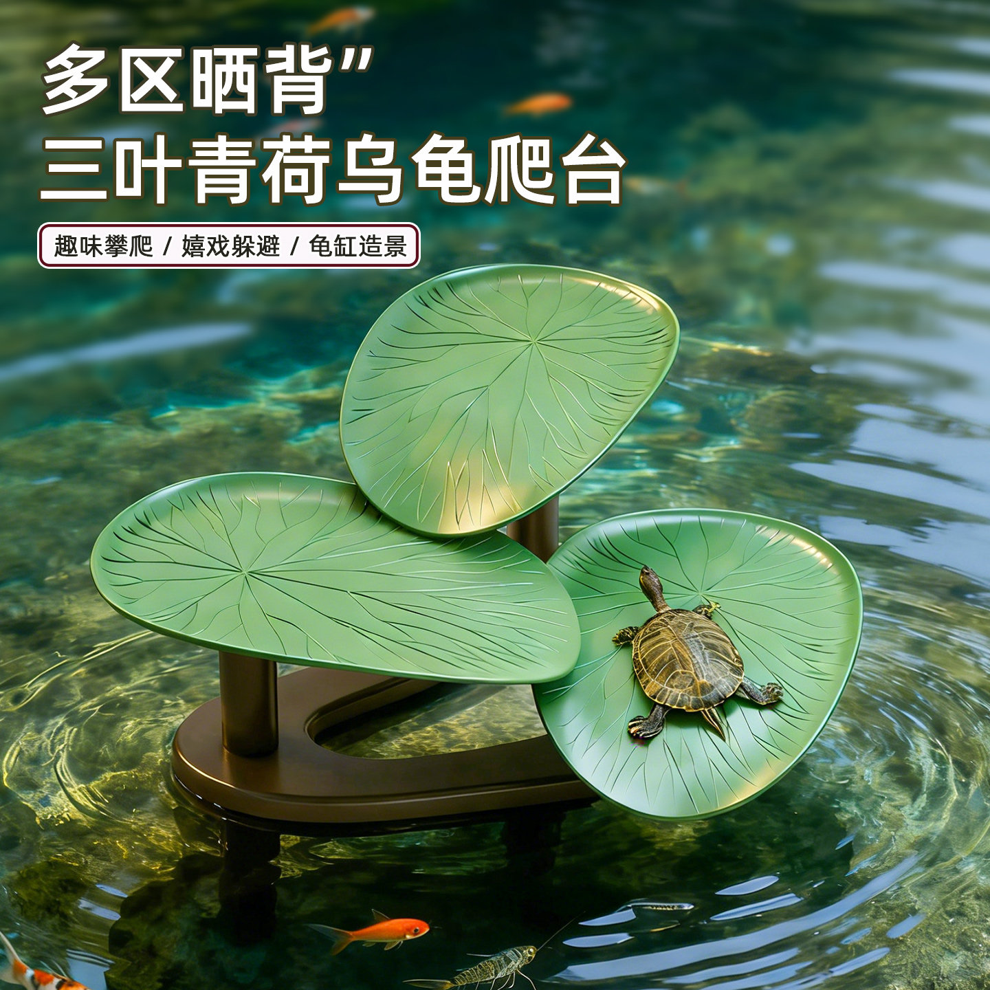 乌龟晒台爬台爬宠躲避屋乌龟晒背休息装饰鱼缸龟缸造景乌龟饲养缸