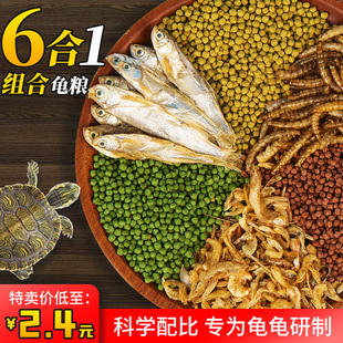 小烏龜飼料龜糧巴西龜草龜通用糧食幼龜飼料魚干蝦干面包蟲干補鈣