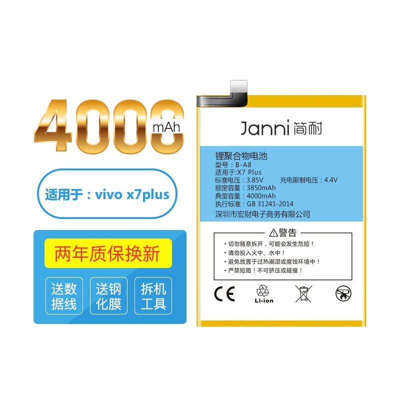 简耐适用vivo系列游戏大容量电池更换内置电板手机电池【vivox7pl怎么样,好用不?