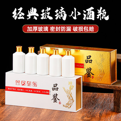 小酒瓶空瓶全套小酒瓶