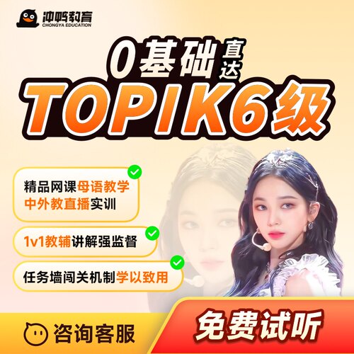 冲鸭韩语直播网课魔鬼特训实用班零基础入门直达初/中/高级课程