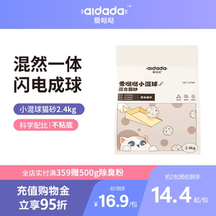 爱哒哒小混球猫砂混合豆腐猫砂易结团低尘膨润土矿砂猫沙用 包邮