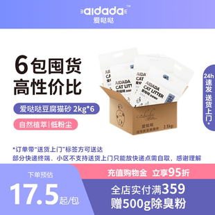 爱哒哒豆腐猫砂原味低尘绿茶猫沙猫咪砂非10公斤20斤大多袋 包邮