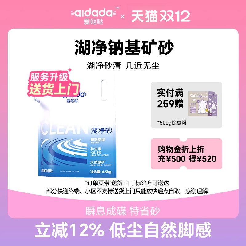 爱哒哒湖净钠基猫砂4.5kg