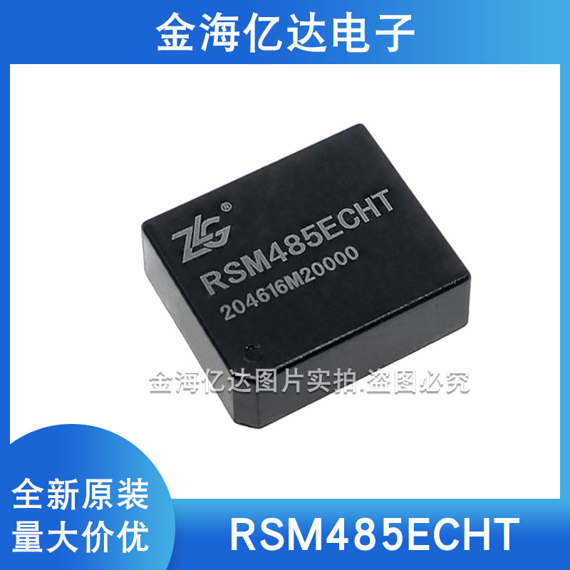 RSM485ECHT RSM3485ECHT RS485模块隔离收发器收发芯片可直拍