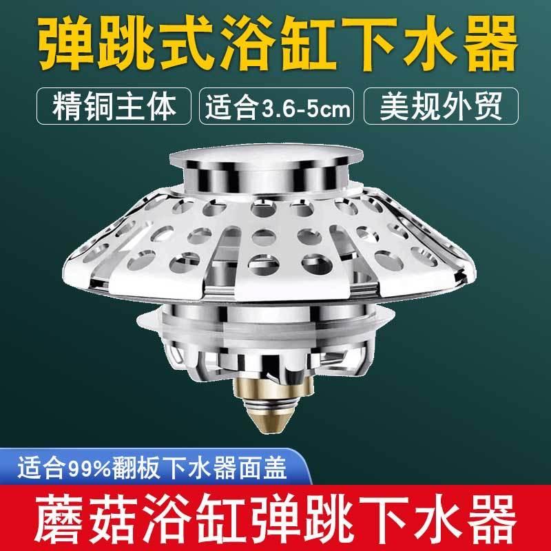 防臭过滤按压弹跳浴缸通用下水器