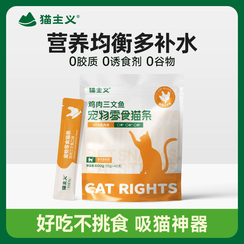 猫主义猫条100支囤货装