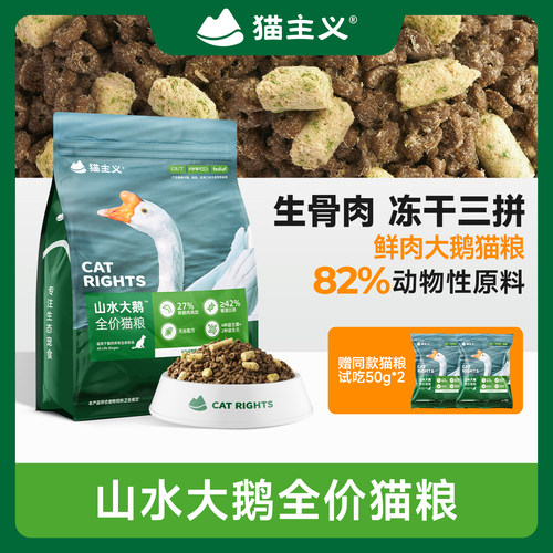 猫主义全价猫粮营养长肉冻干添加
