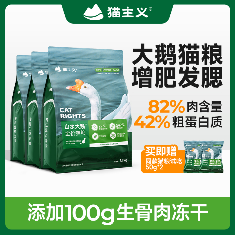 全价猫粮冻干生骨肉猫主义鹅肉