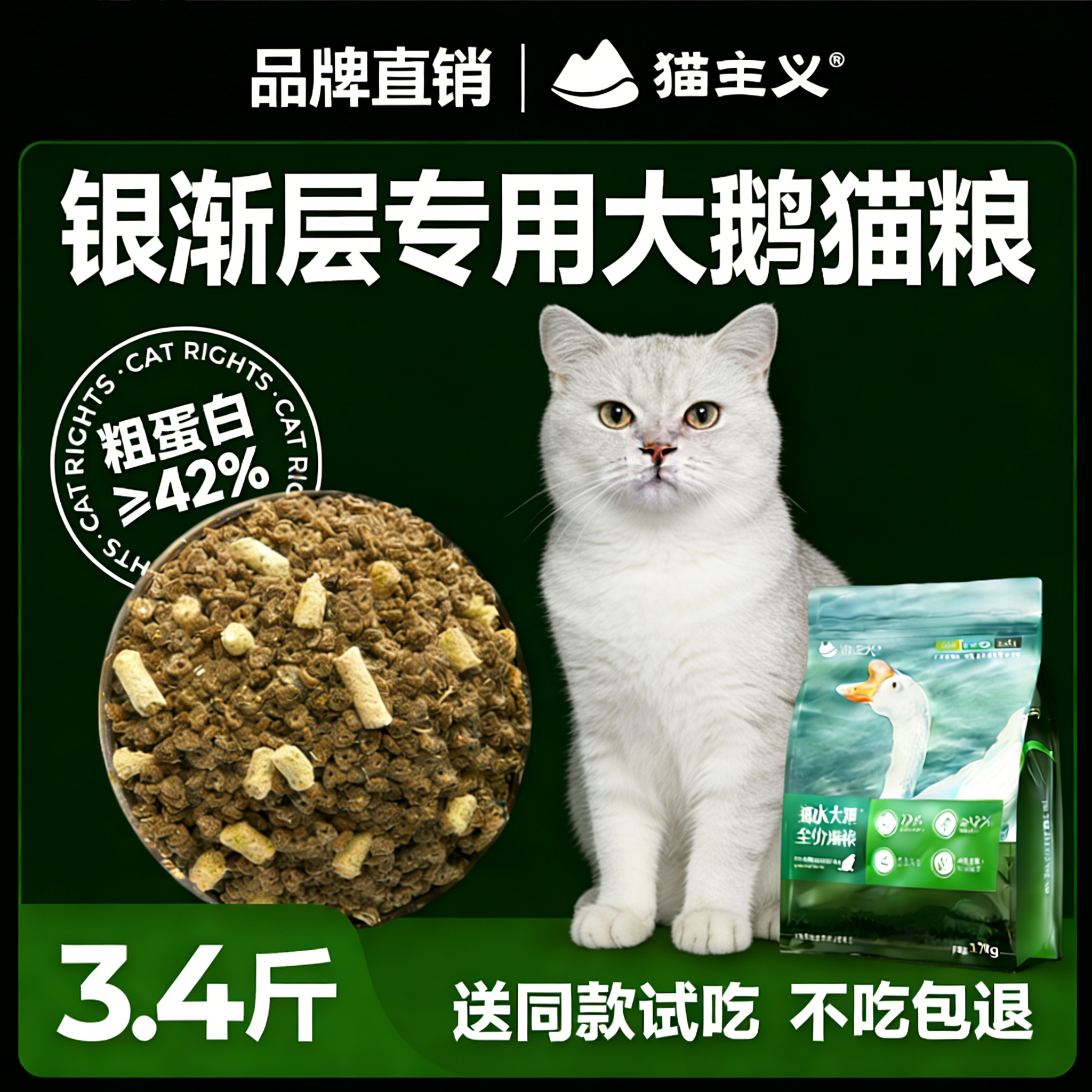 猫主义银渐层专用猫粮全价猫粮冻干生骨肉增肥鲜鹅肉成猫幼猫通用,宠物/宠物食品及用品,猫全价膨化粮,淘宝优惠券,粉丝福利购,淘宝优惠卷