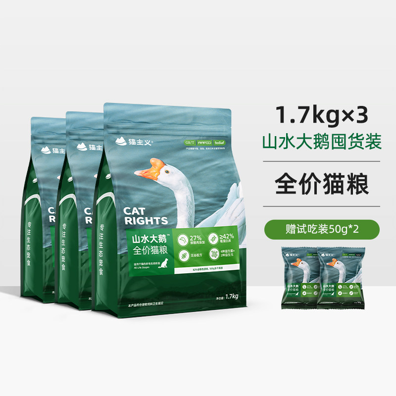 猫主义山水大鹅全价猫粮冻干生骨肉增肥鲜鹅肉成猫幼猫通用5.1Kg