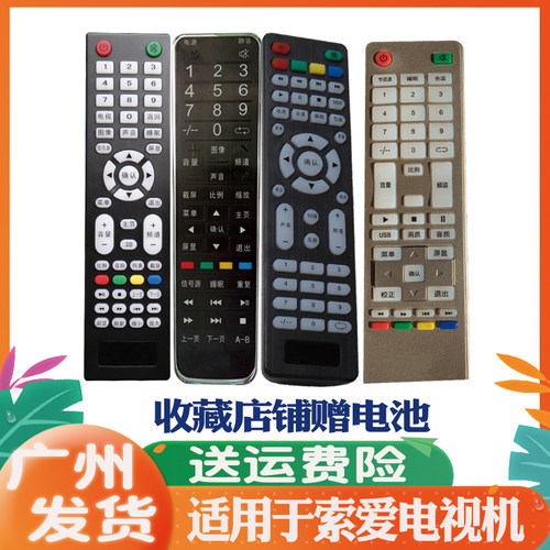适用SOAIY索爱电视机遥控器通用