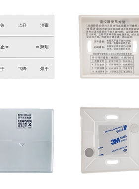 适用好太太电动晾衣架遥控器通用