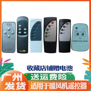 适用金昌炉具旗丰冠洋F26-01爱德取暖器壁炉浴霸遥控器发升级
