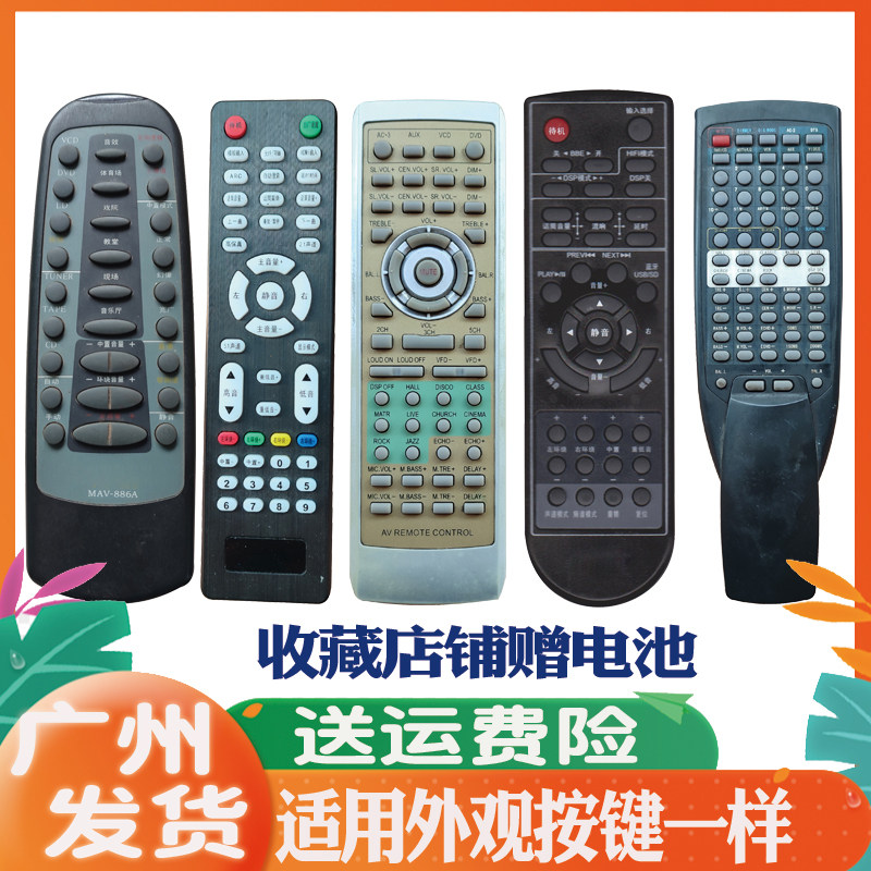 适用功放遥控器博浪k-6100欧浪AV-1600申士AK-380 708万利达奥音