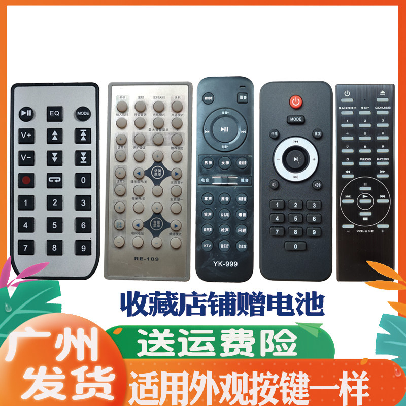 适用于音响遥控器通用