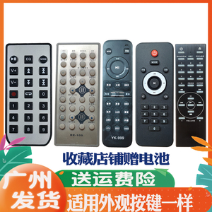 适用于音响遥控器通用