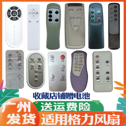 适用于格力电风扇遥控器通用原装