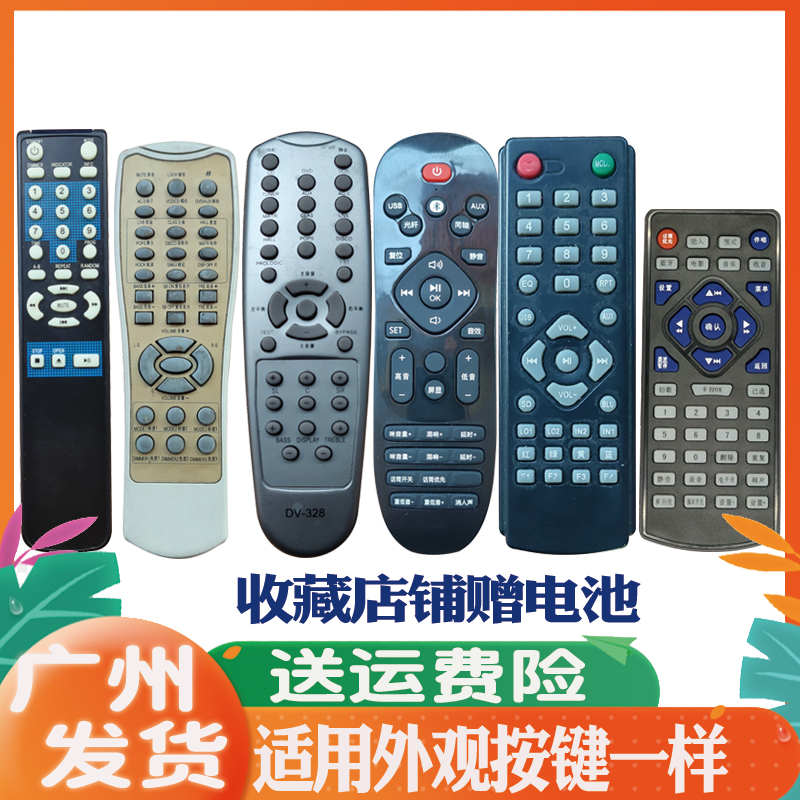 适用于音响遥控器通用