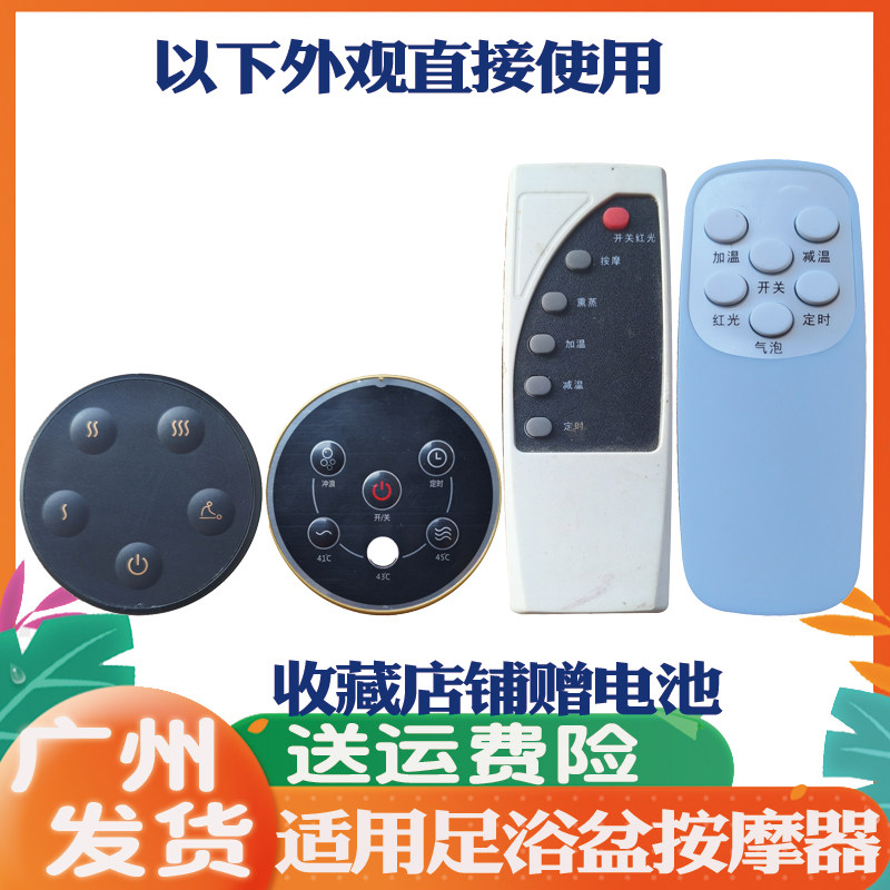 足浴盆按摩器遥控器PPM5111F