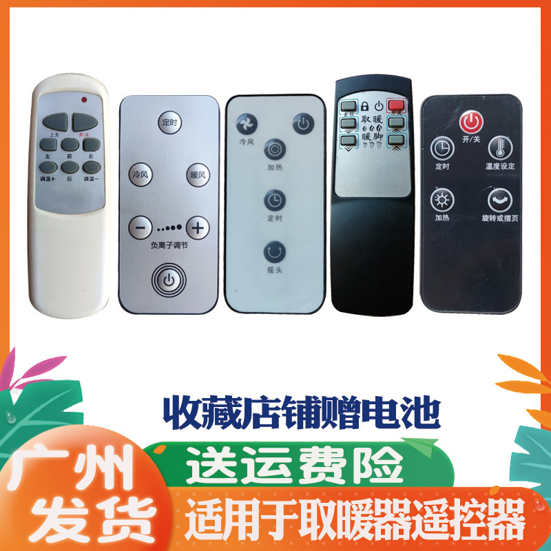 适用现代BL-K3-D加热器高原红骆驼弘烽福 美菱取暖器暖风机遥控器,影音电器,遥控器,淘宝优惠券,粉丝福利购,淘宝优惠卷