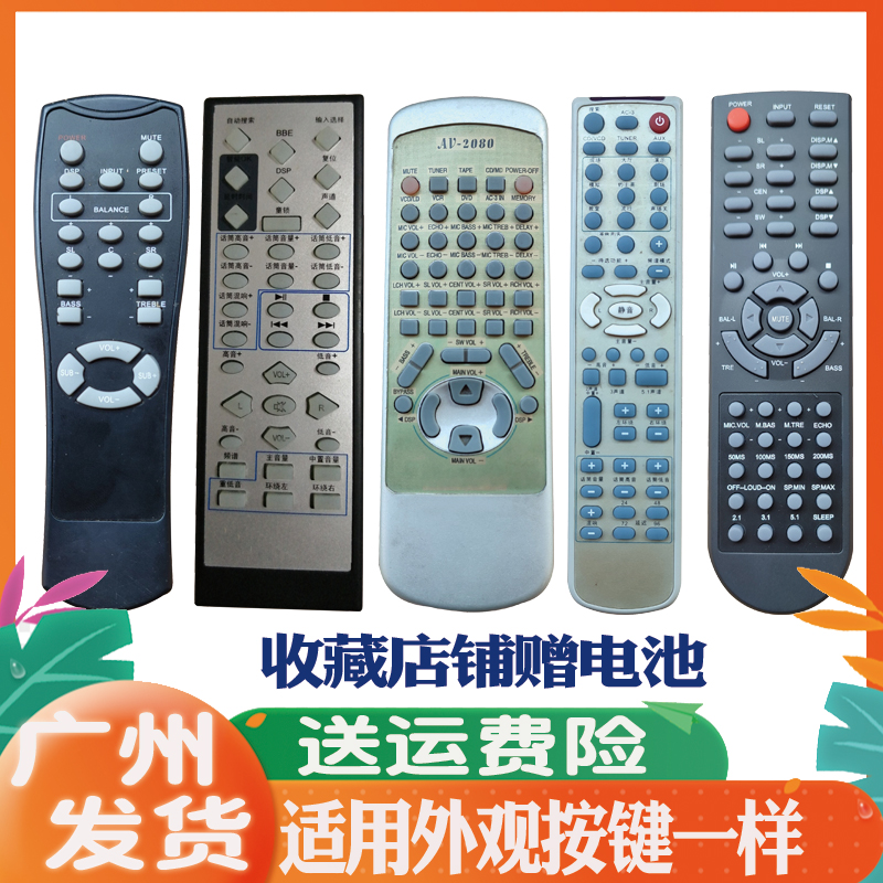 适用于音响遥控器通用