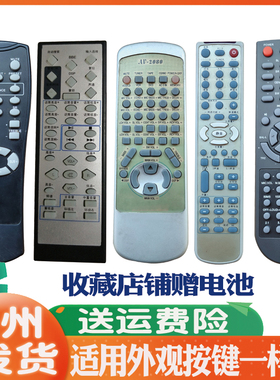 适用于功放遥控器现代AV-800博斯顿AP2500君豪AV-2080科诺AV-368S