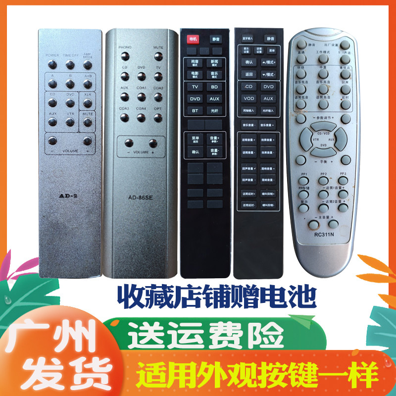天逸AD系列功放遥控器