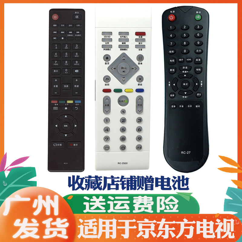 适用于BOE京东方液晶电视机遥控器通用RC51 Z920 27 31 820摇控板