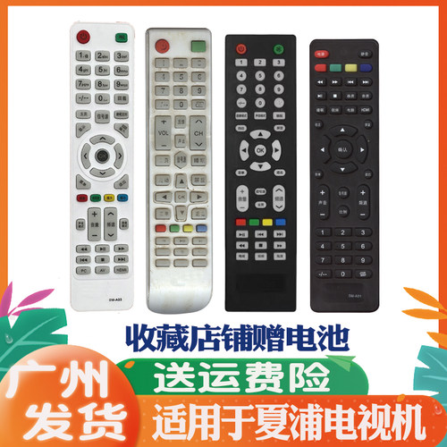 适用于SAHPR广州夏浦电视遥控器