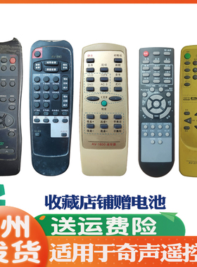 适用qisheng奇声功放遥控器AV-1650 1682 1656 990 737 209代用