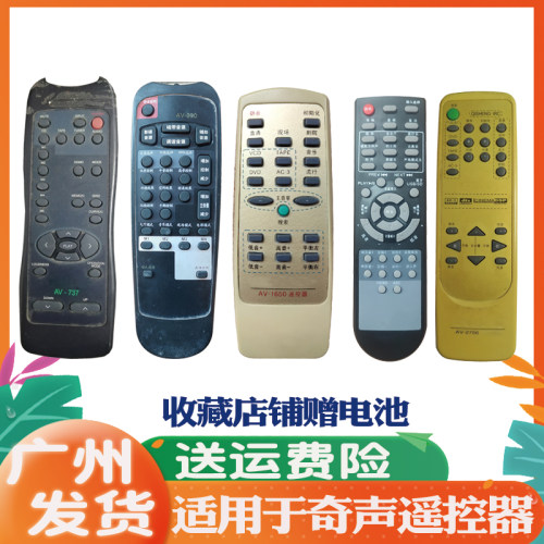 适用于qisheng功放AV-1650遥控器