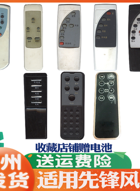 适用先锋风扇遥控器空调扇塔扇 FS-40-13HR L004-12BREC FD-4029A