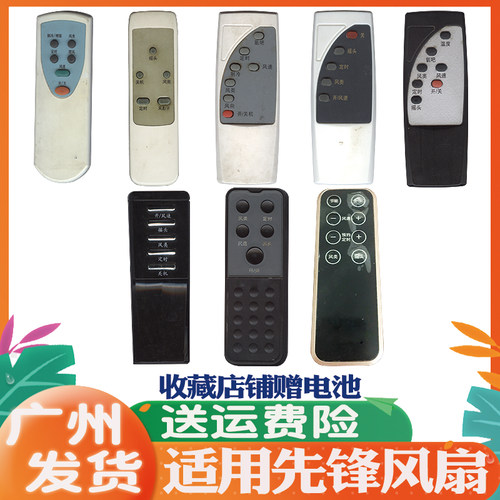 适用于先锋风扇落地扇遥控器通用