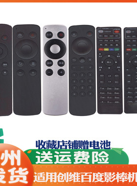适用于创维百度影棒电信机顶盒