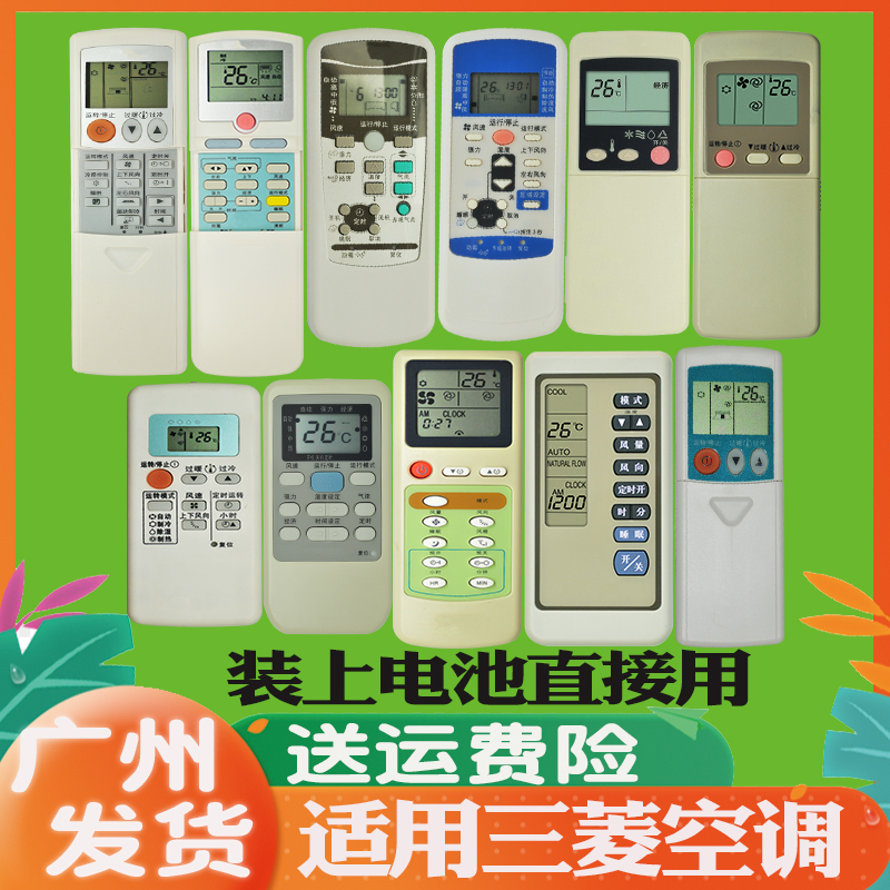 适用三菱空调遥控器通用原装