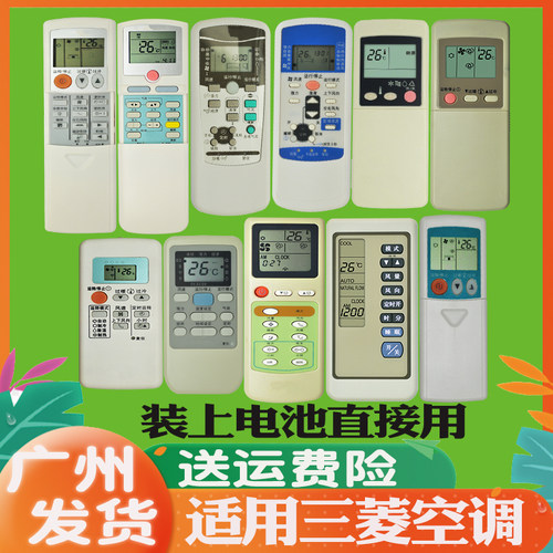 适用三菱空调遥控器通用原装