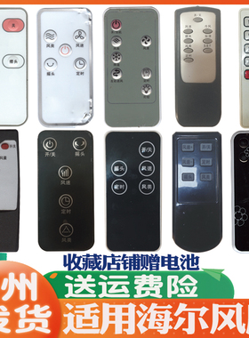 适用海尔电风扇遥控器通用原装塔扇冷风扇空调扇FZY8111 FKS2302